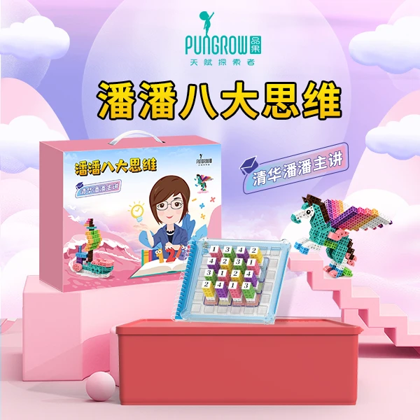 品果【潘潘八大思维】  数学思维模型构建小学浅奥逻辑思维提升