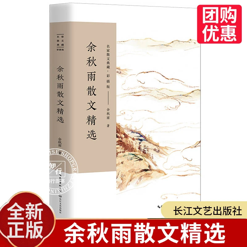 余秋雨散文精选的书籍 正版全集系列正版包邮 书系名家散文典藏