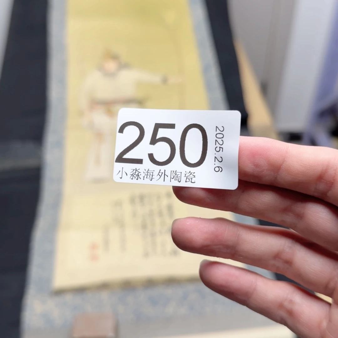 【闪购商品】潇*易水严选中古字画