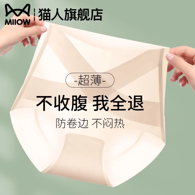猫人高腰收腹无痕内裤女士强力提臀专收小肚子神器新款冰丝三角裤
