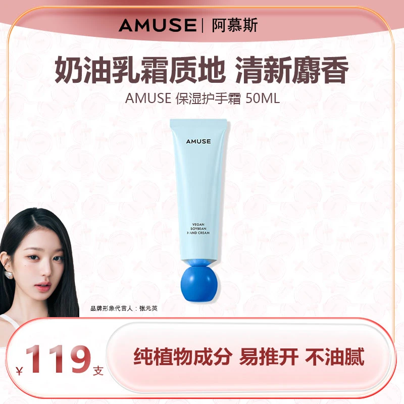 【珈伊专属】AMUSE小绿豆保湿护手霜 50ml 纯素豆豆提取滋养嫩肤