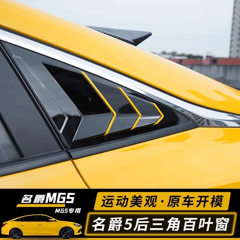 适用于21-22款全新名爵5百叶窗MG5后三角改装百叶窗后小窗装饰件