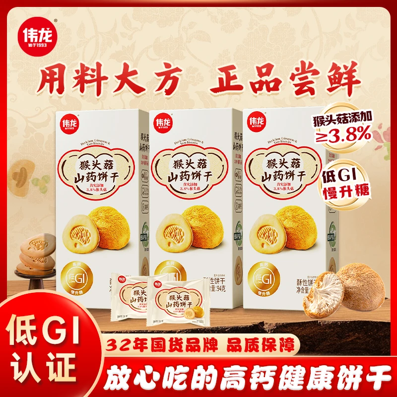 猴头菇山药高钙饼干0蔗糖添加营养健康适合老人孕妇的零食