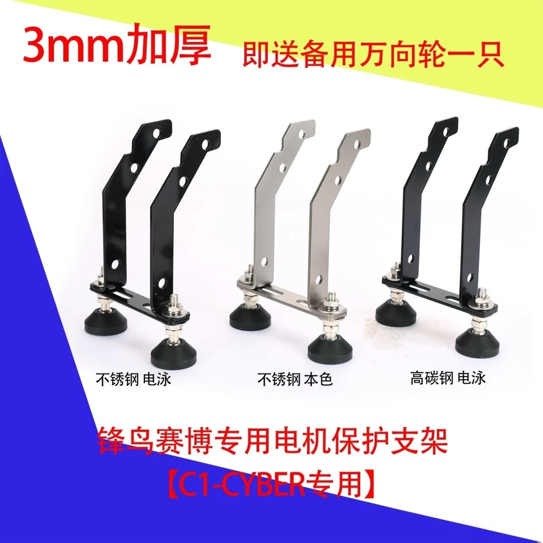 欧西斯锋鸟赛博电机保护支架高碳钢不锈钢材质加厚不锈钢支架