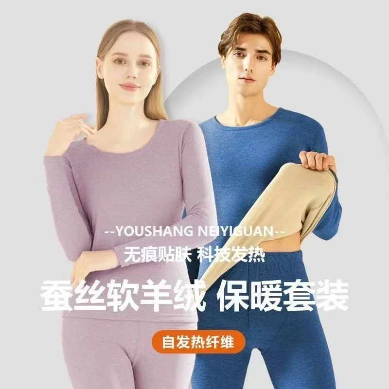 【爆款进行】男女羊毛蚕丝保暖内衣套装秋冬加绒男女打底秋衣秋裤