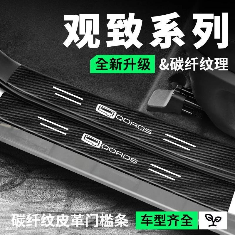 (4S专供)观致门槛条防护贴门槛贴防踩踏保护贴耐磨划防水防刮