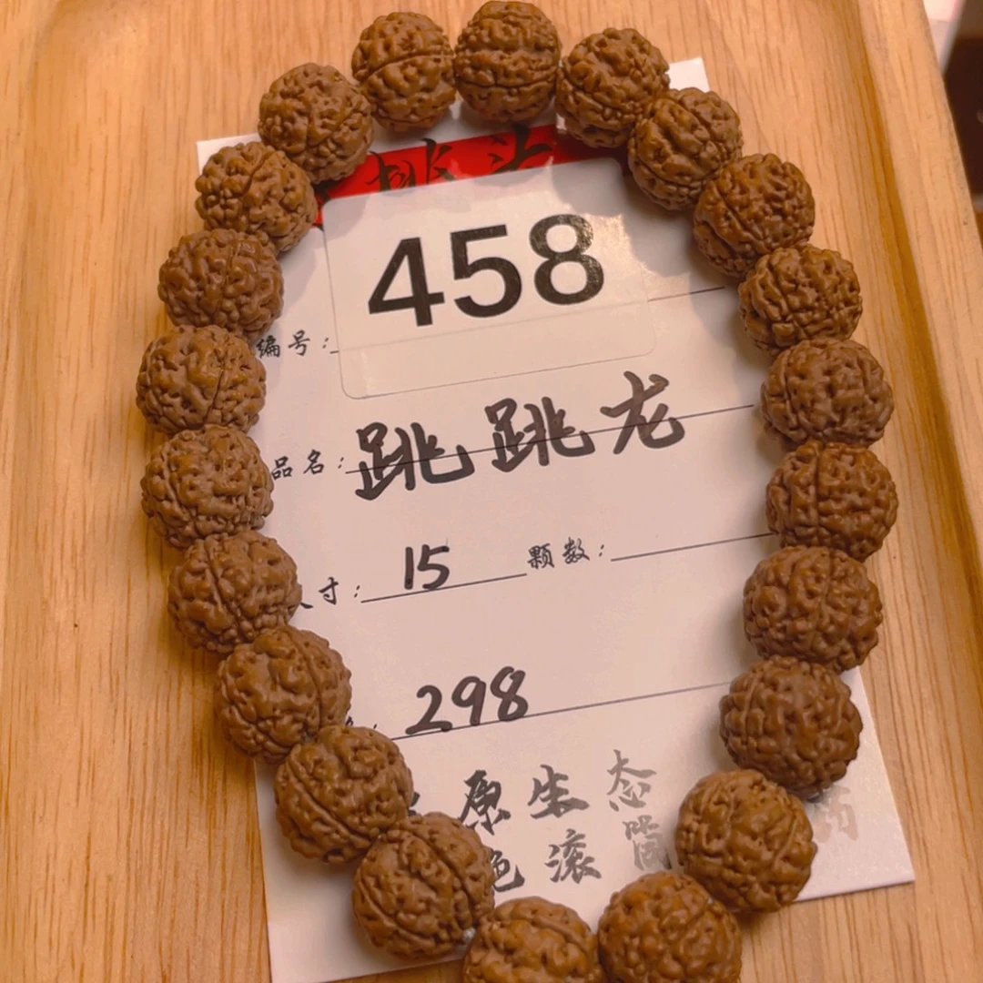 菩提458跳跳龙15毫米