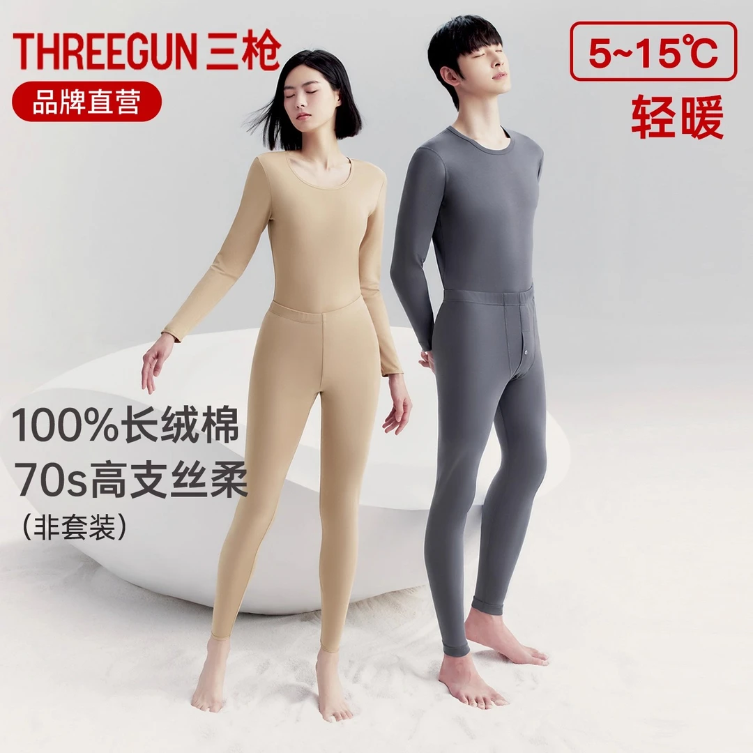 三枪秋衣男70支纯棉抗静电情侣打底衫弹力长绒棉内衣冬女保暖上衣