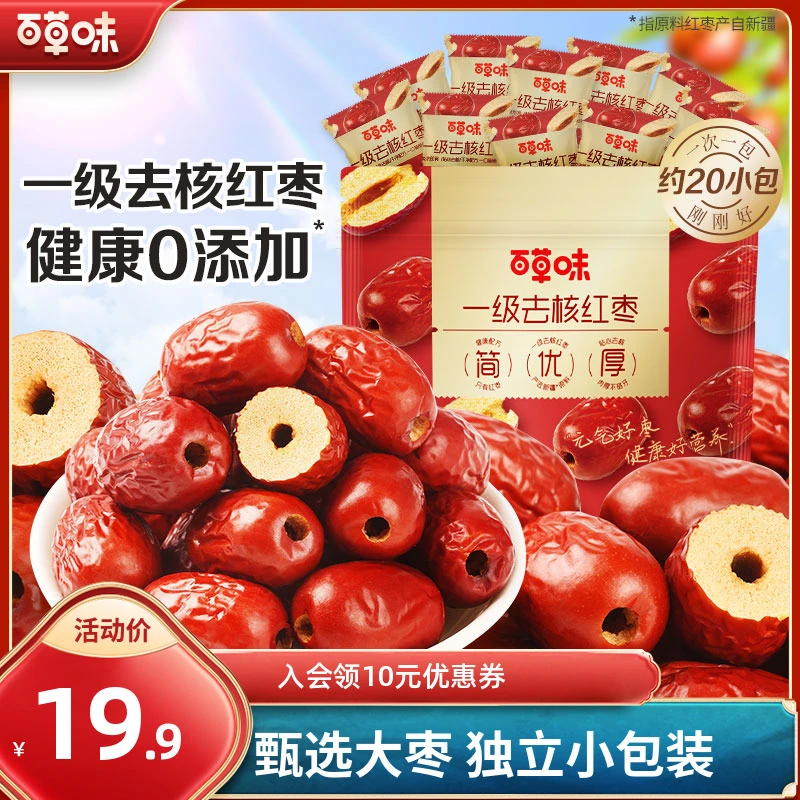【约20小包】百草味一级去核红枣500g新疆免洗即食零食