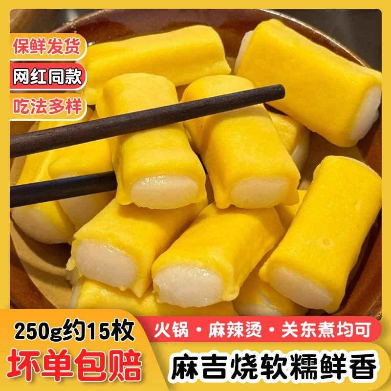 台湾黄乳麻吉烧涮火锅食材小众配菜关东煮稀奇古怪年糕福袋鱼丸子