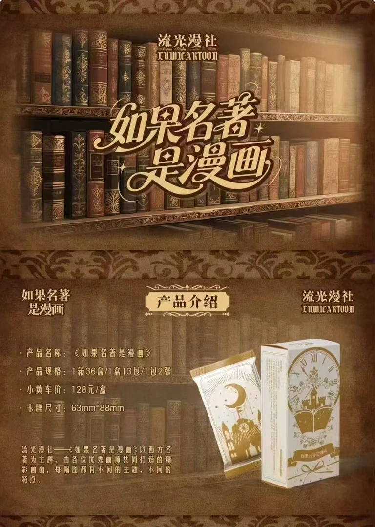 【刺盒】咪 流光漫社 【如果名著是漫画】系列