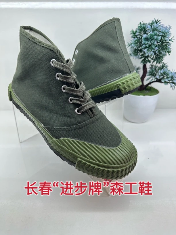长春进步牌森工鞋农田鞋劳保劳动防护鞋上山种地防滑高腰布胶鞋