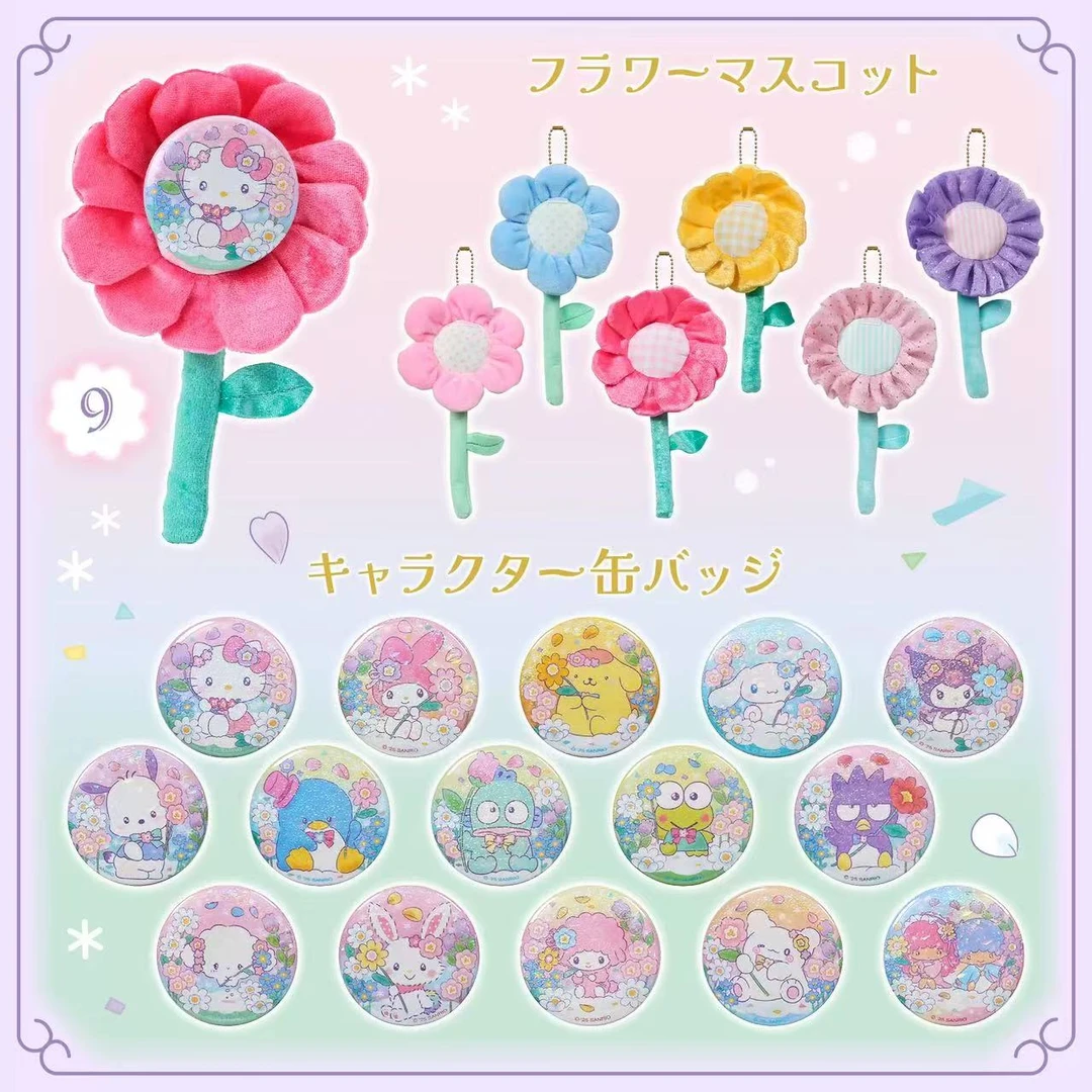 【同意代拆】三丽鸥随心搭配1+1 花花挂件+吧唧心意绽放系列盲盒