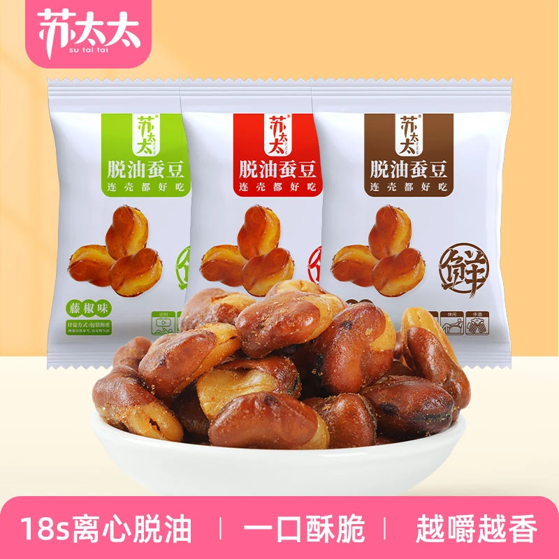 【一斤】苏太太脱油兰花豆蚕豆小零食下酒菜独立小包装烤鱼烤肉藤椒