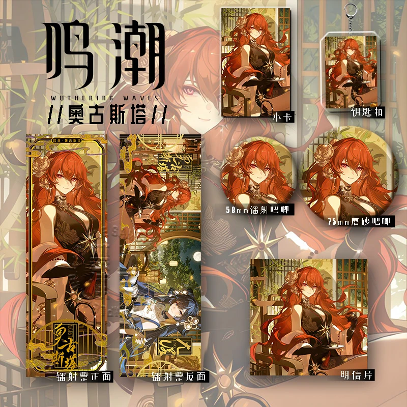 鸣潮奥古斯塔 尤诺周边镭射票吧唧钥匙扣小卡明信片