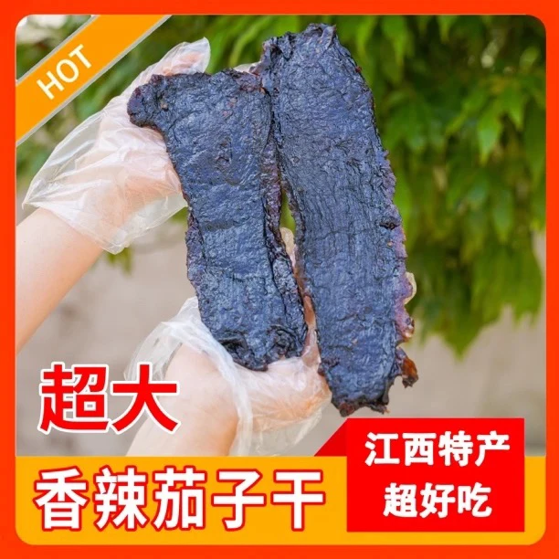 茄子干整片新鲜茄子2025软糯下饭好吃