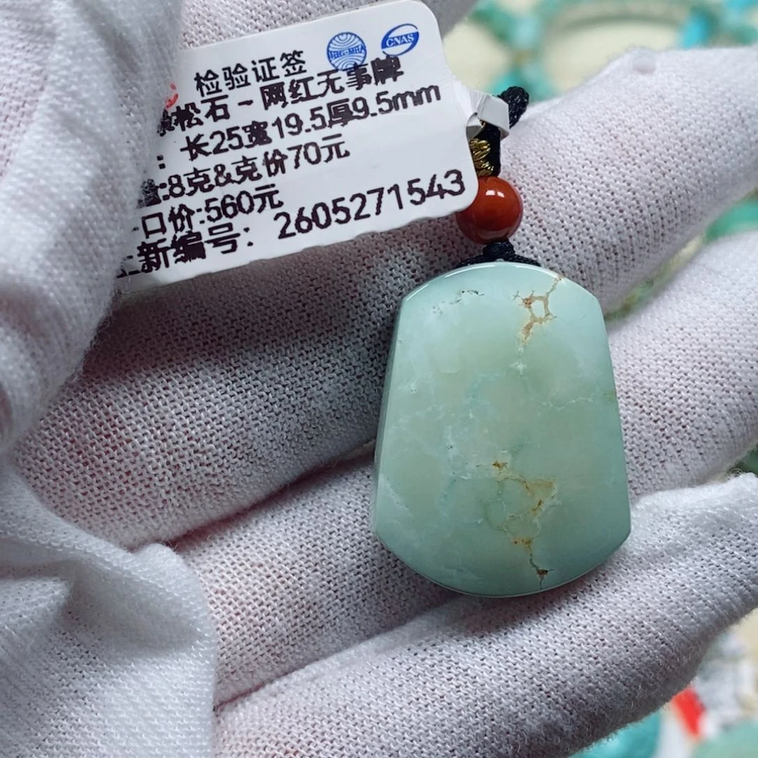 未镶嵌绿松石珠宝奇石