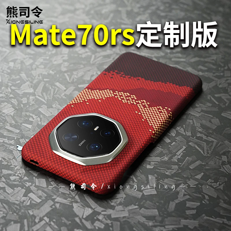 适用mate70rs凯夫拉手机壳超薄非凡大师保时捷升级版新款70rs防摔