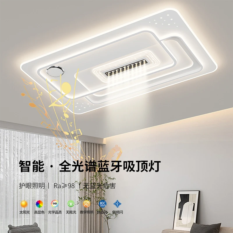 蓝牙音响客厅吸顶灯现代简约超薄防蚊虫客厅灯饰灯具不藏蚊虫