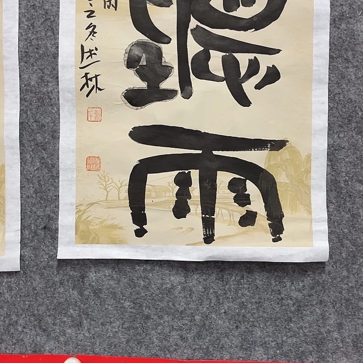 书法曹述林书法作品