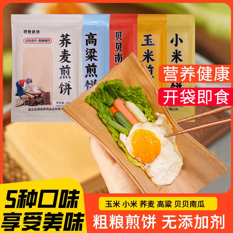 山东特产纯手工粗粮煎饼薄软且有嚼劲现做现发
