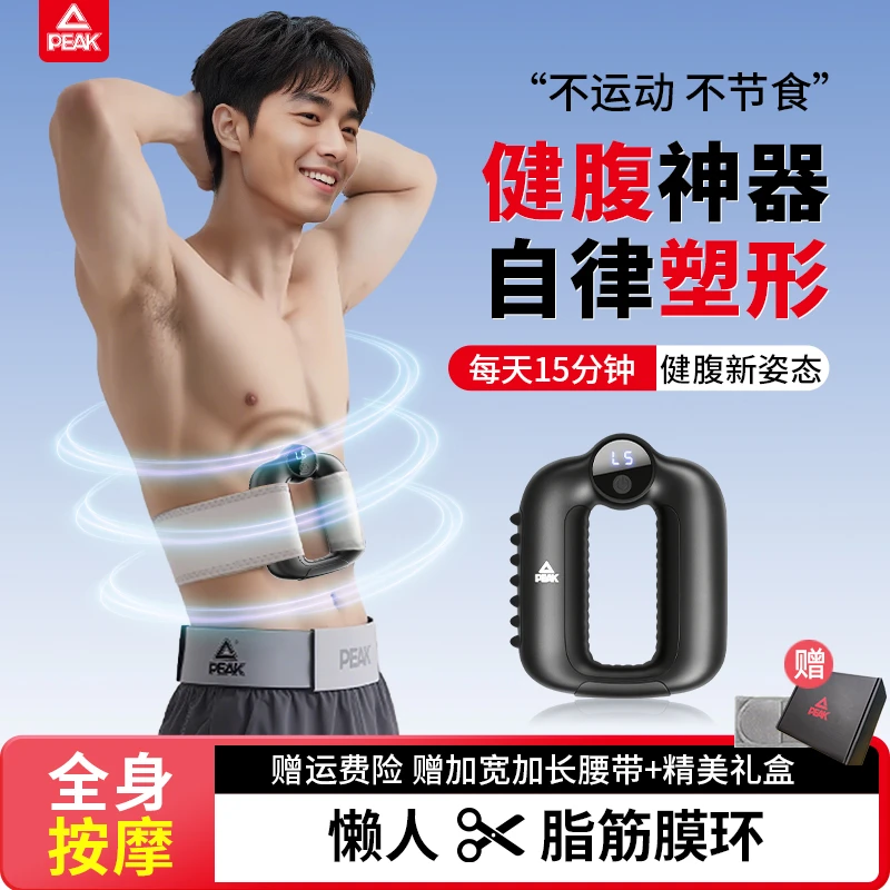 Peak/匹克筋膜环健腹按摩仪男专业级筋膜枪腹部放松抖抖机震动