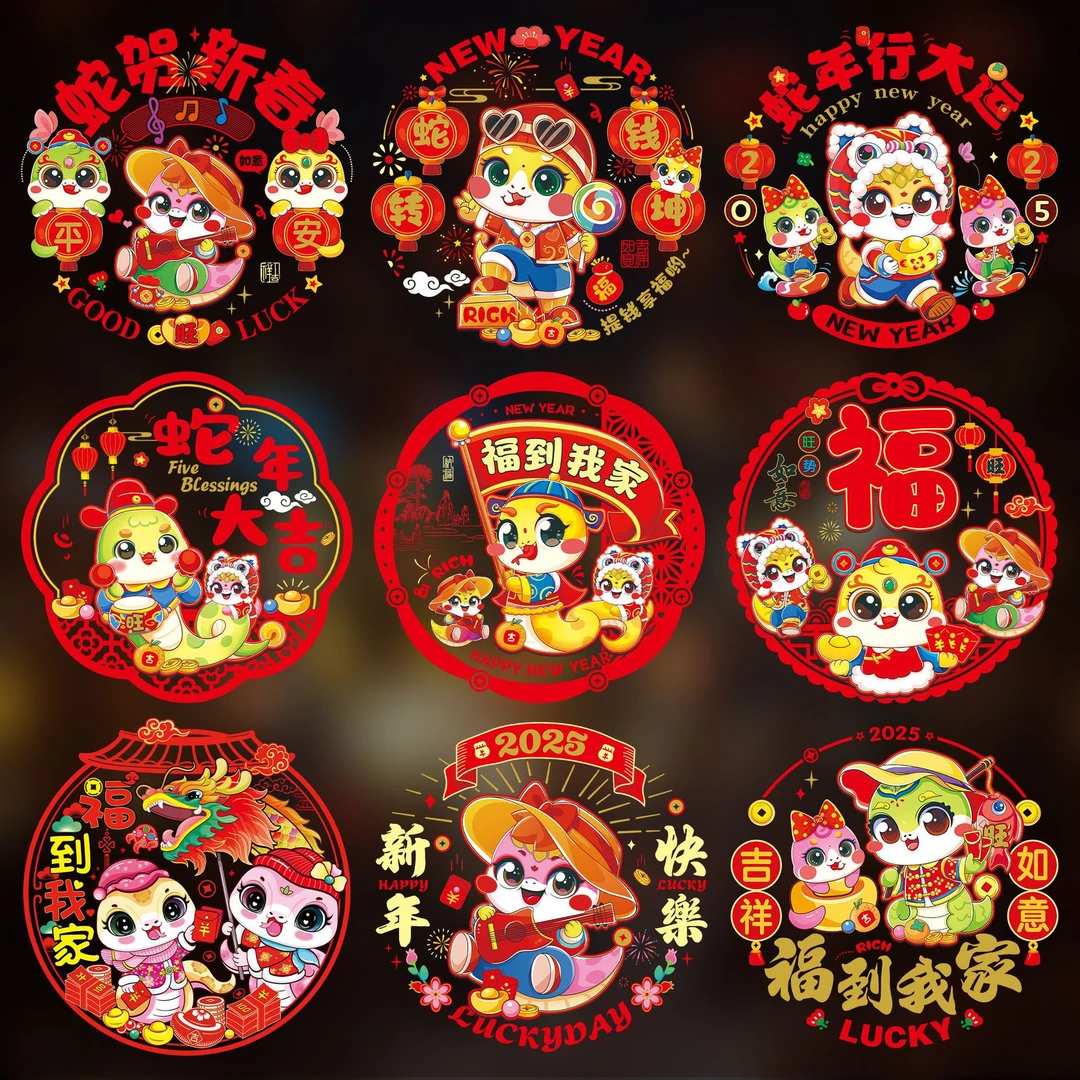 2025蛇年彩色窗花静电贴装饰玻璃窗春节用品元旦过年新年福字门贴