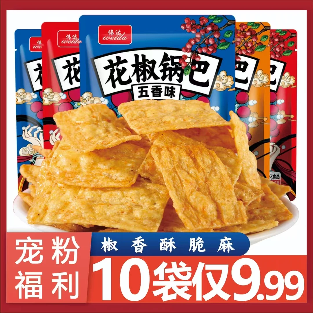 【到手10大袋】花椒锅巴椒香麻辣香酥零食解馋办公室休闲手工休闲