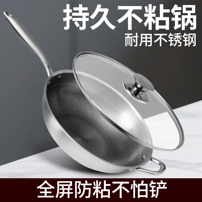 蜂窝不锈钢不粘锅家用炒锅无涂层电磁炉煤气燃气灶专用炒菜锅平底