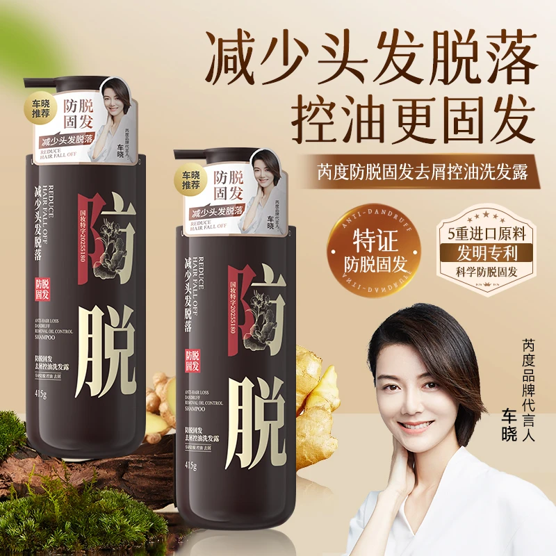 芮度防脱固发去屑控油洗发露修护防断发赋活霜强韧发质洗发