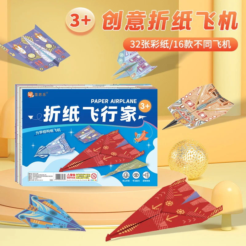 益智纸教程书纸飞机3d折纸手工儿童专用思维训练幼儿园大全教程书