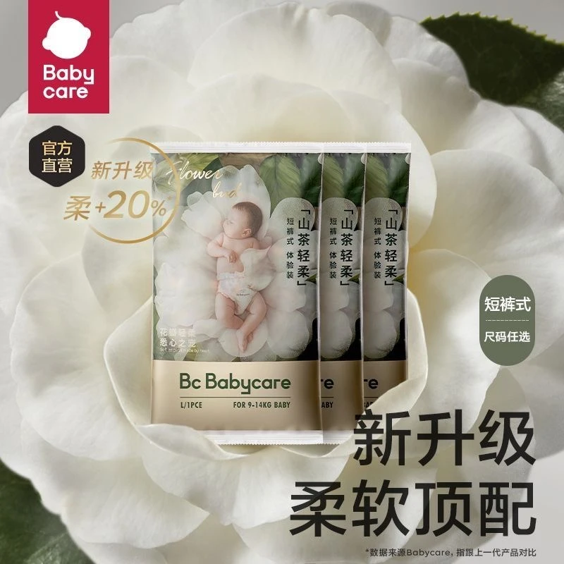 BC babycare山茶花花苞裤独立包装（老包装）效期到26年后