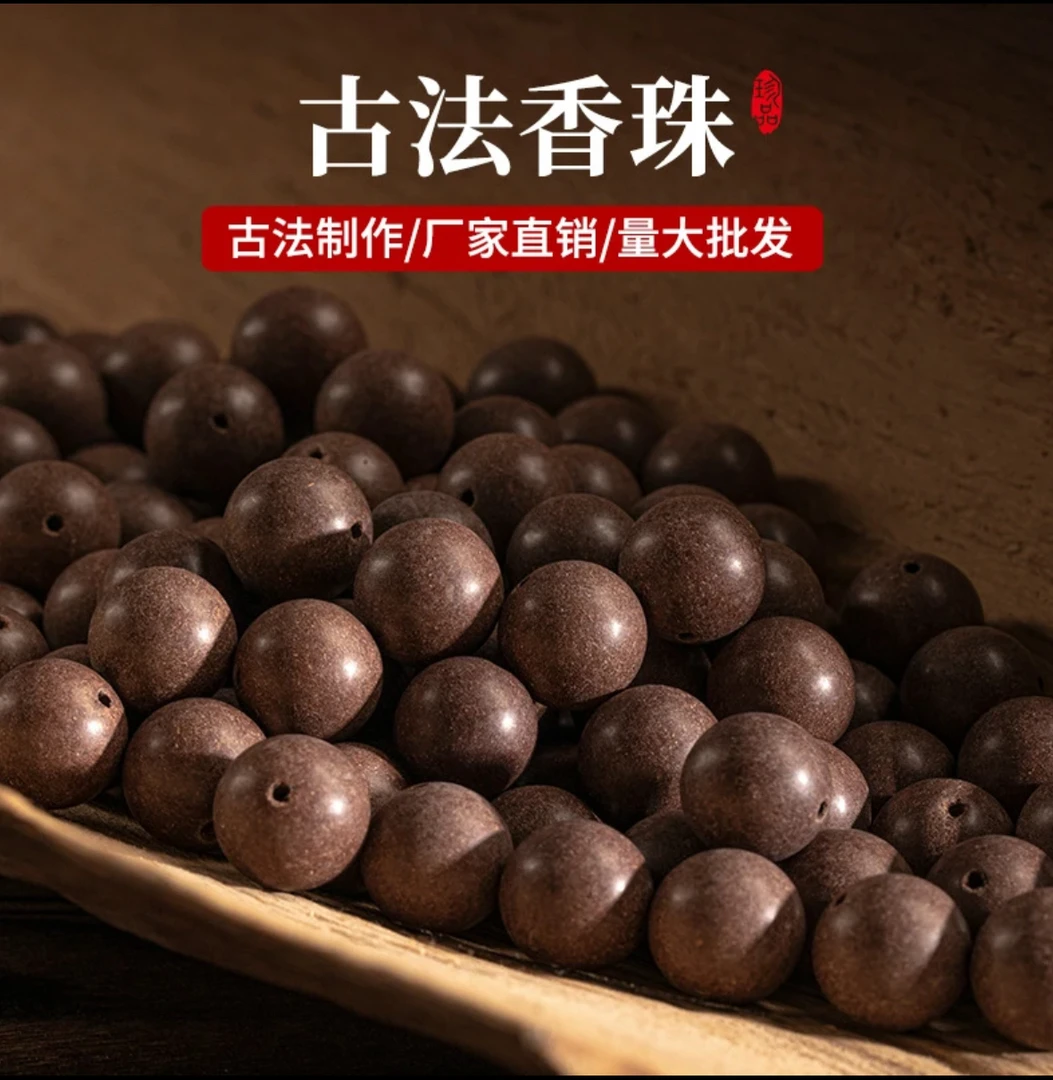 合香珠 8mm天然古法非遗泥塑