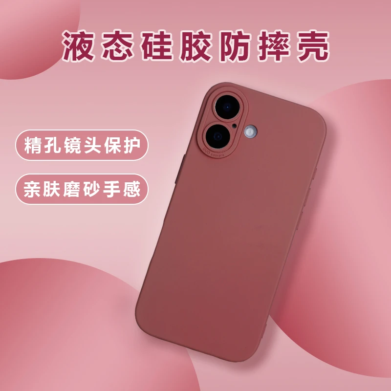 适用于苹果17液态硅胶手机壳iPhone17promax简约防摔纯色磨砂软壳