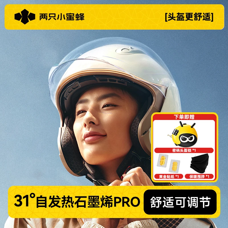两只小蜜蜂3C认证电动车头盔四季通用冬季保暖全盔头盔2025新款