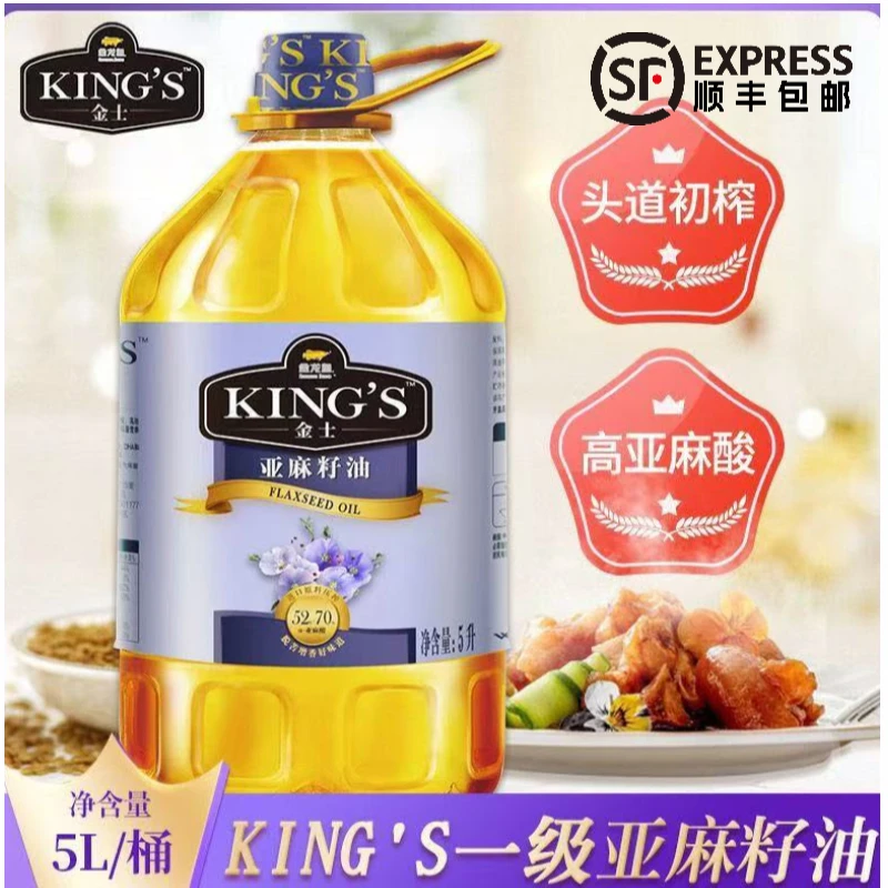 顺丰包邮正品保证金龙鱼 KINGS金士亚麻籽油5L桶装 家用炒菜烹饪油炸食用油