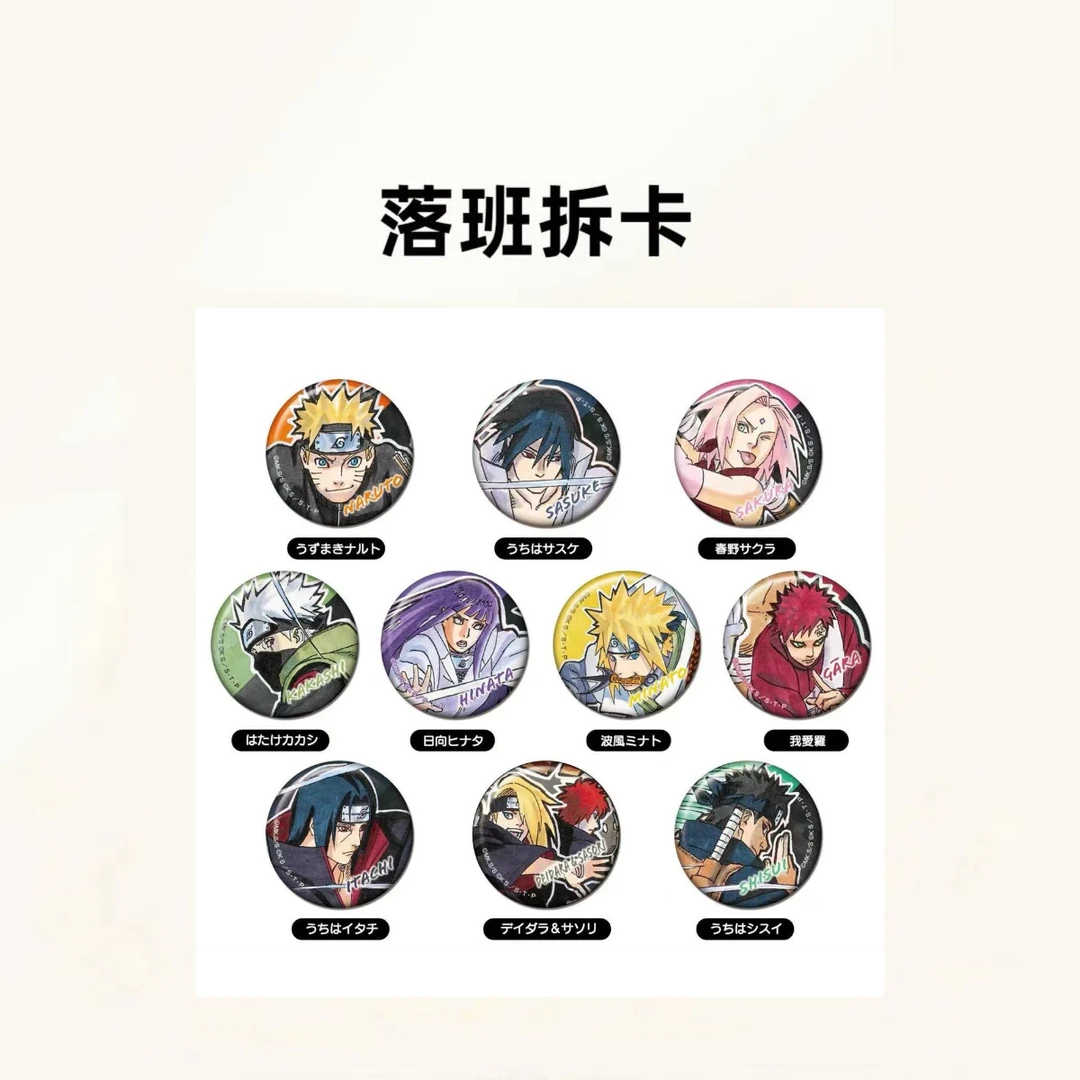日谷 火影忍者 top99系列吧唧【盲盒产品 默认代拆】