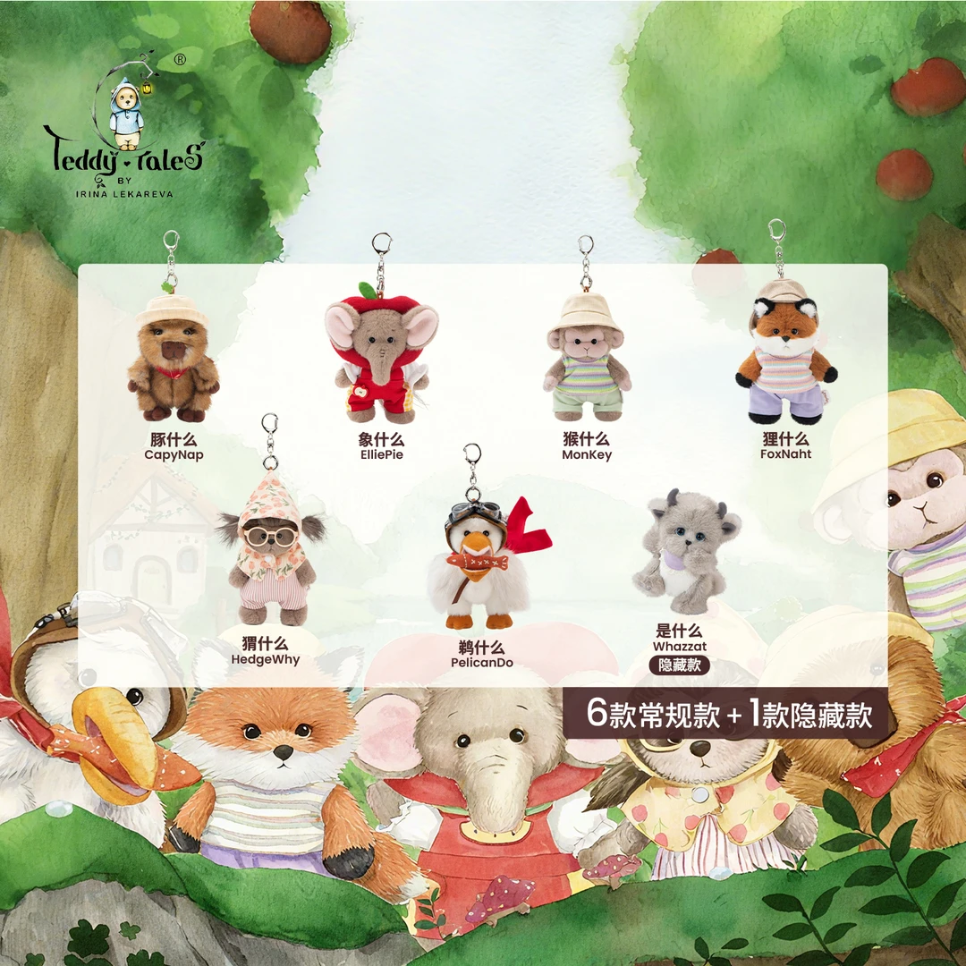 TeddyTales/莉娜熊毛绒玩具盲盒挂件潮玩公仔生日礼物送礼玩偶