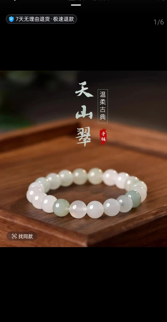 金丝玉天山翠，手串卡6mm8mm
