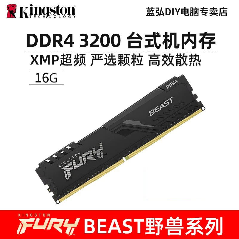金士顿（Kingston）FURY DDR4 3200-16G 野兽系列 台式内存条骇客