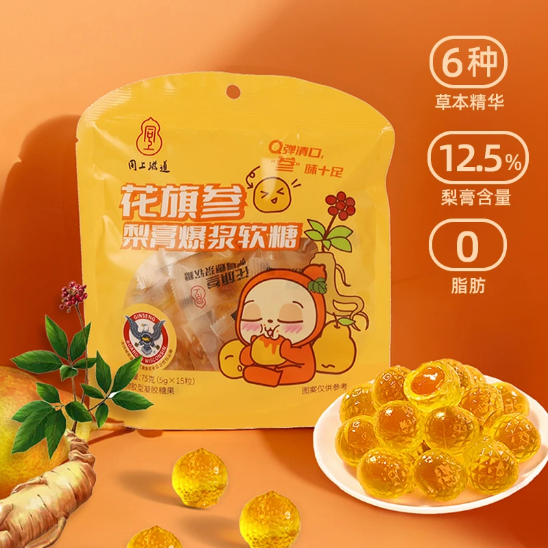 【好补双12】【同上滋道】花旗参梨膏爆浆软糖