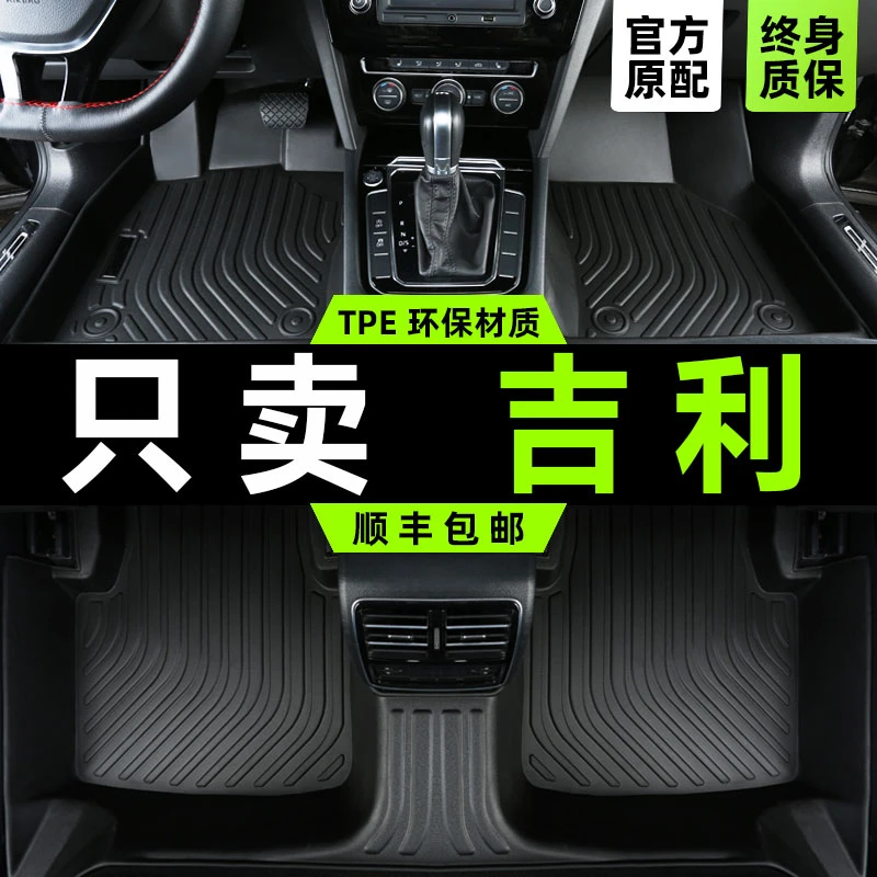 吉利TPE脚垫帝豪星瑞星越L博越COOL缤越远景icon缤瑞汽车改装用品