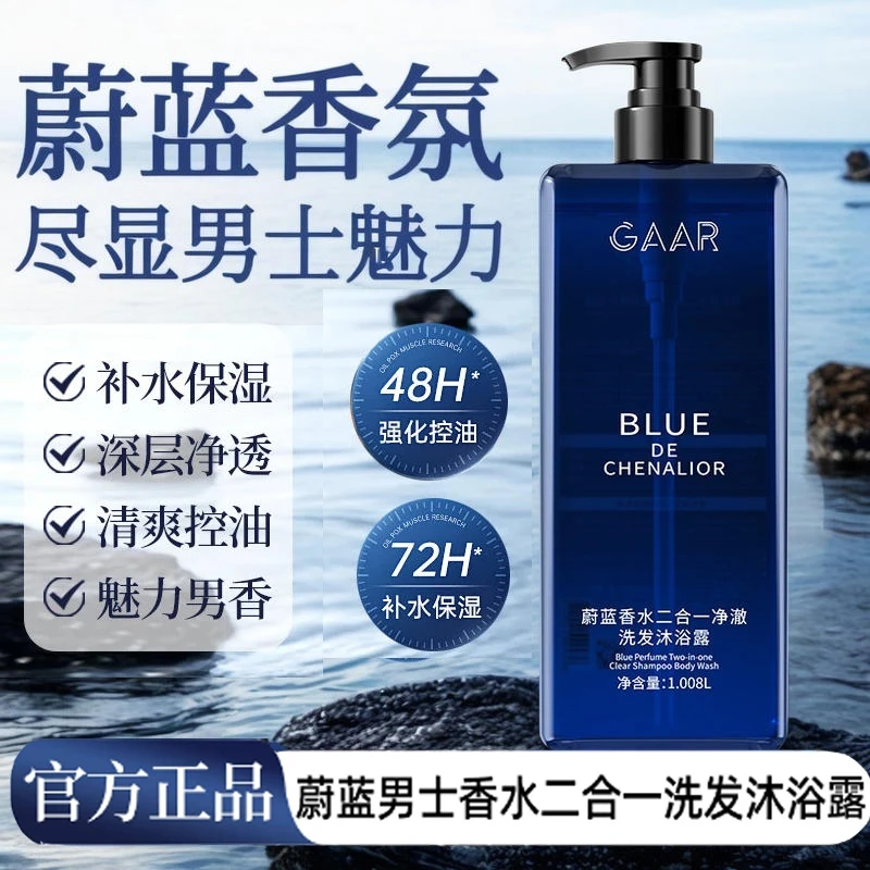 蔚蓝香氛1L洗澡沐浴露洗发水男女可用保湿补水滋润持久留香清爽