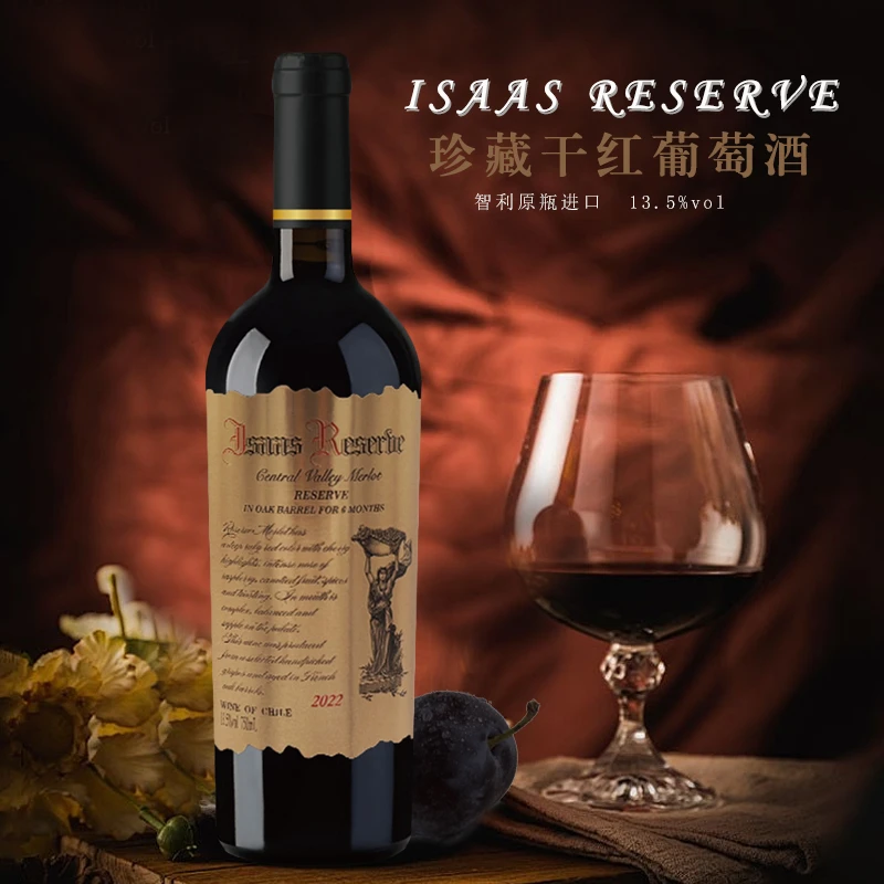 【智利中央山谷】艾萨斯梅洛葡萄酒750*6瓶 高性价比日常红酒口粮酒