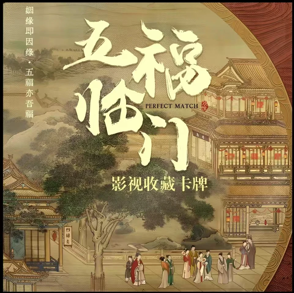 蛋蛋【推推】五福临门xRSRDDY影视收藏卡牌盲盒拆卡（代拆）