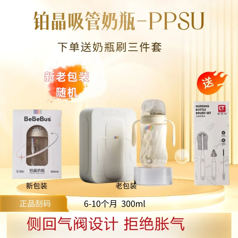 BeBeBus铂晶吸管奶瓶PPSU带手柄新生儿歪头防呛奶防母乳送奶瓶刷