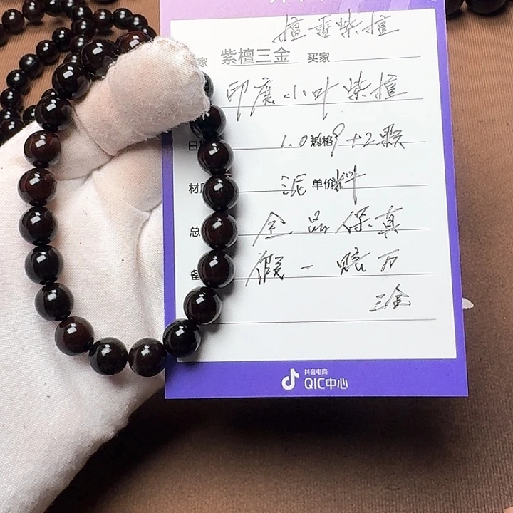 手串/手链小叶紫檀印度小叶紫檀1.0