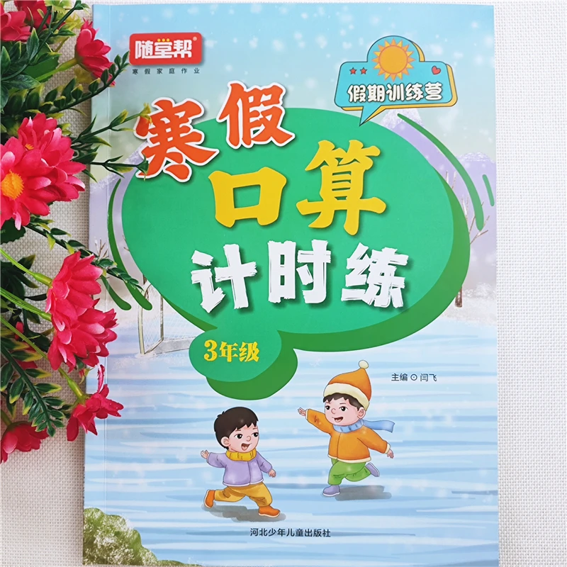 乐双寒假口算题天天练三年级数学寒假作业人教版三年级数学练习题