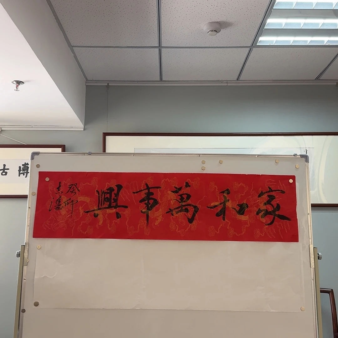 国画宋志涛家和万事兴