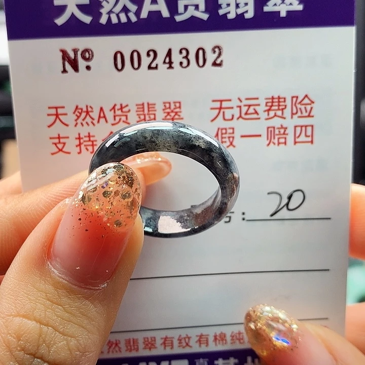 翡翠戒指未镶嵌卡牌